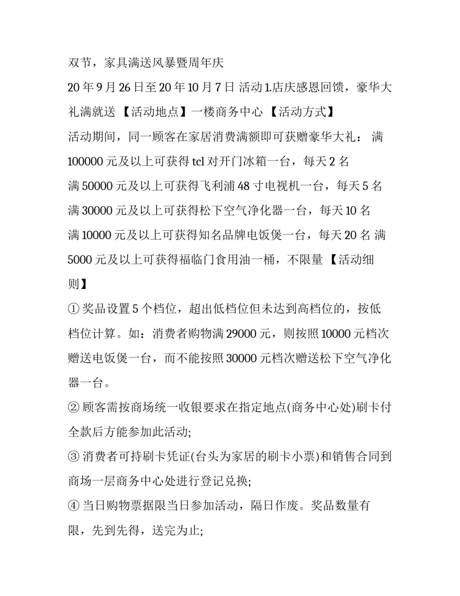 国庆活动策划方案主题 国庆活动策划方案大学生(8篇)_第3页