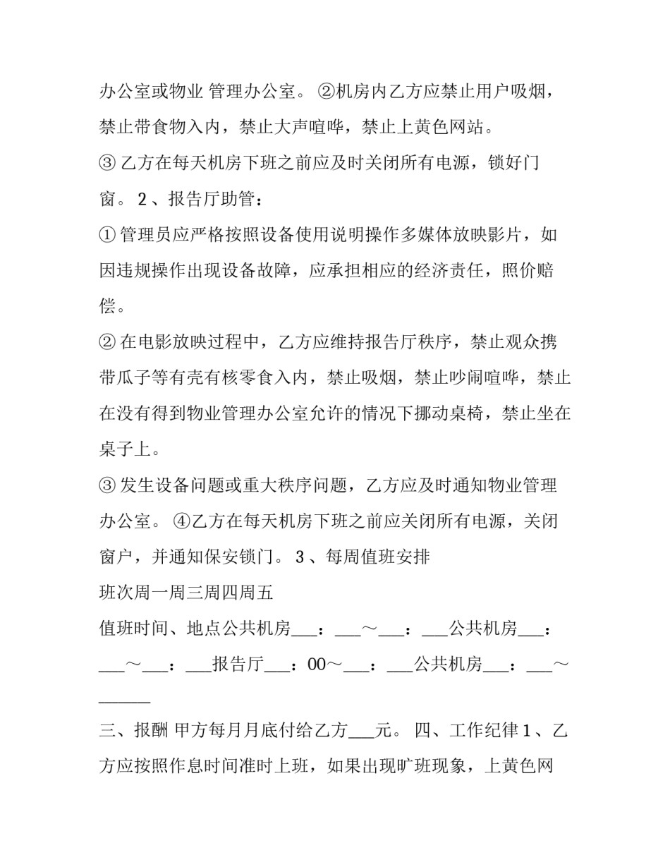 2023年机房助管人员聘用合同书怎么写 2023年机房助管人员聘用合同书怎么写的(十二篇)_第2页