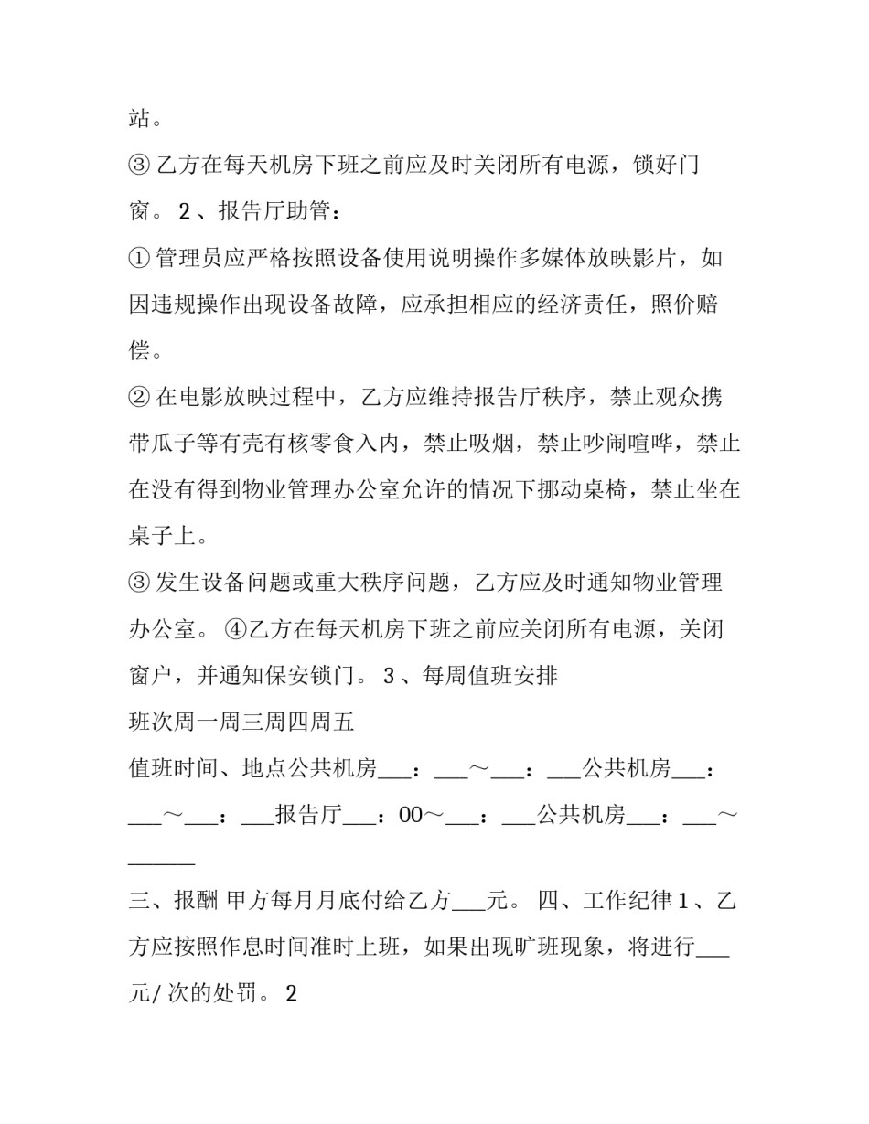 2023年机房助管人员聘用合同书怎么写 2023年机房助管人员聘用合同书怎么写的(十二篇)_第3页