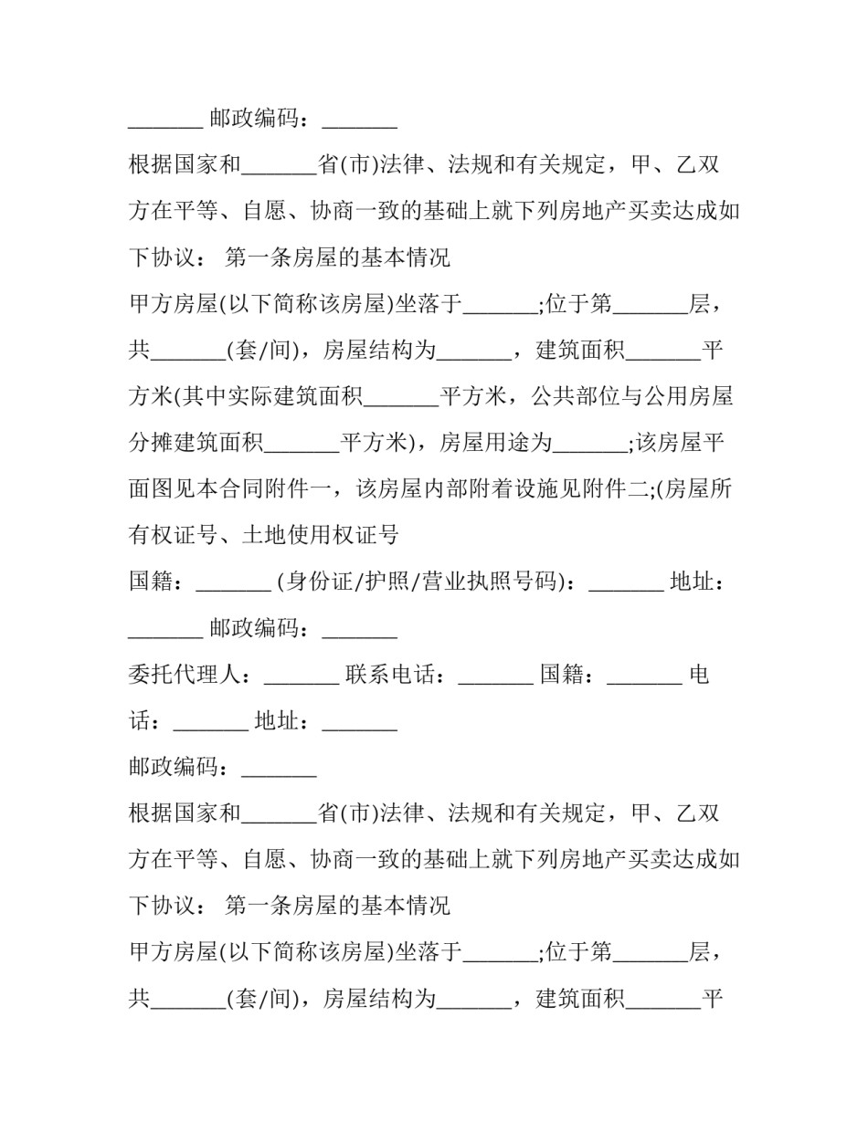 2023年二手车买卖合同下载 二手车辆买卖合同下载(十四篇)_第2页