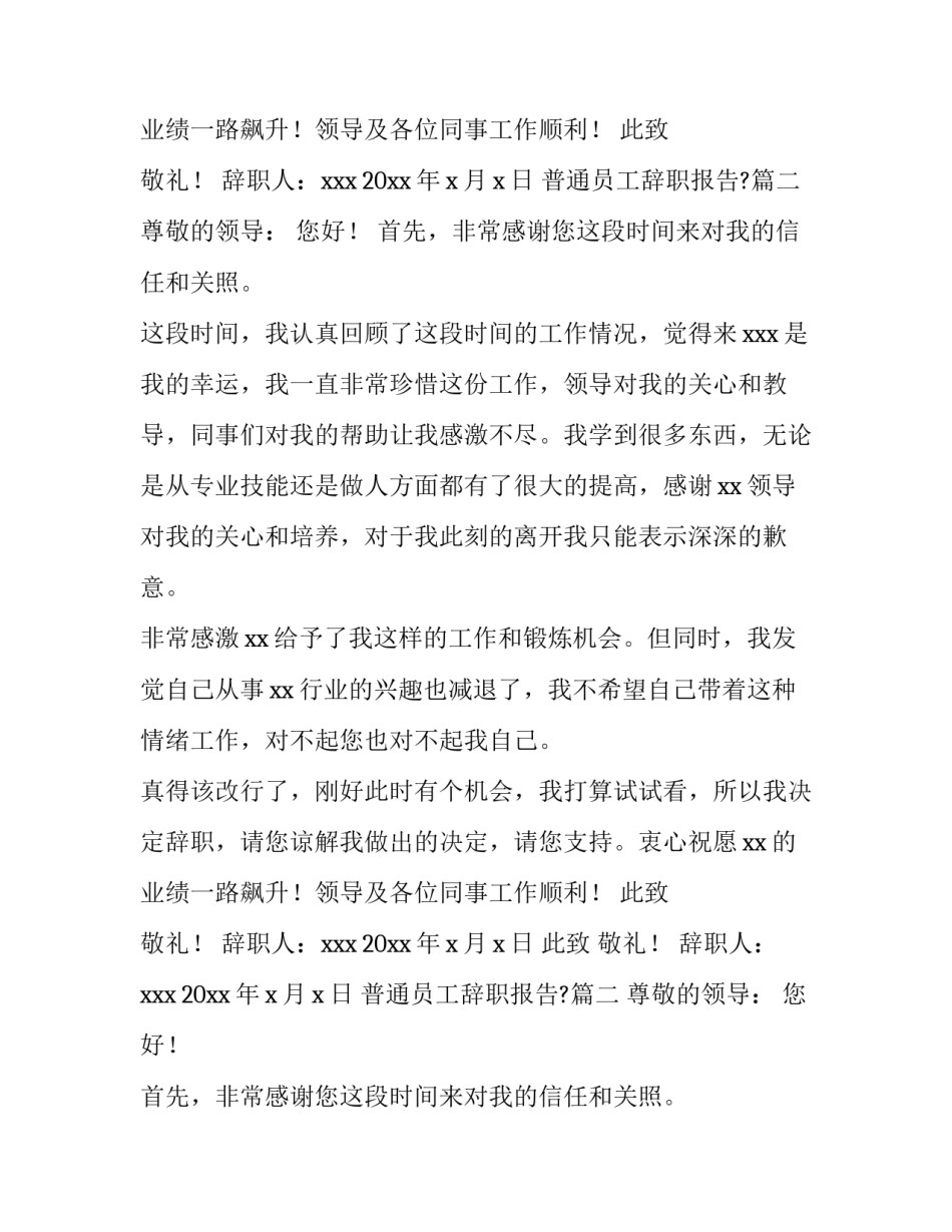 最新普通员工辞职报告?(16篇)_第2页
