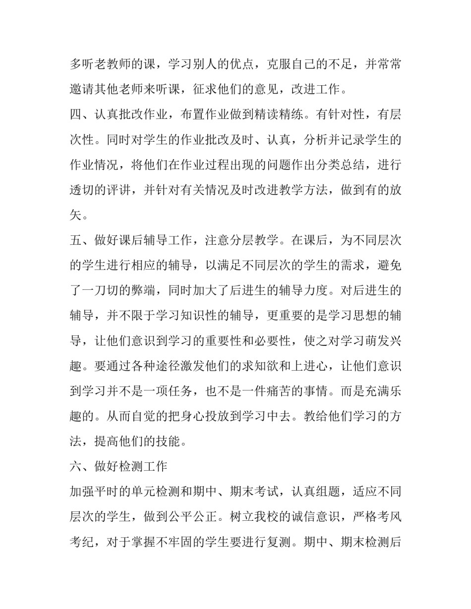 2023年小学教师教学工作计划 幼儿园教师教学工作计划(30篇)_第2页