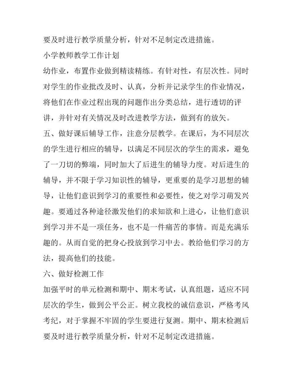 2023年小学教师教学工作计划 幼儿园教师教学工作计划(30篇)_第3页