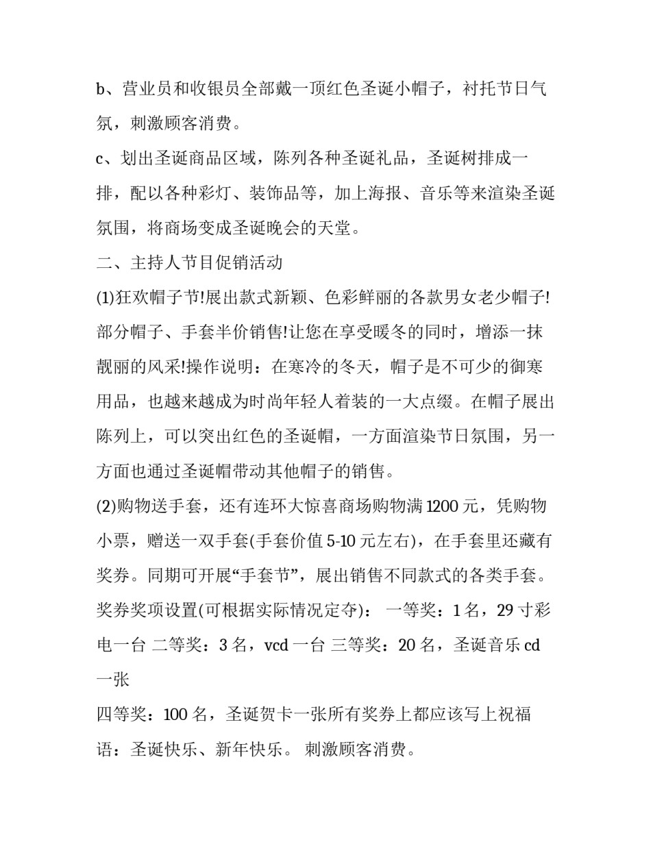 最新圣诞节营销活动策划案(七篇)_第2页