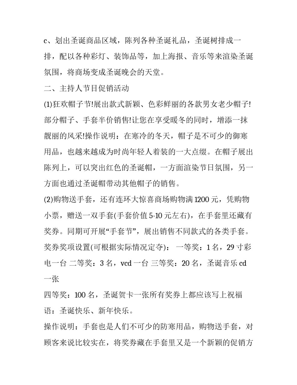 最新圣诞节营销活动策划案(七篇)_第3页