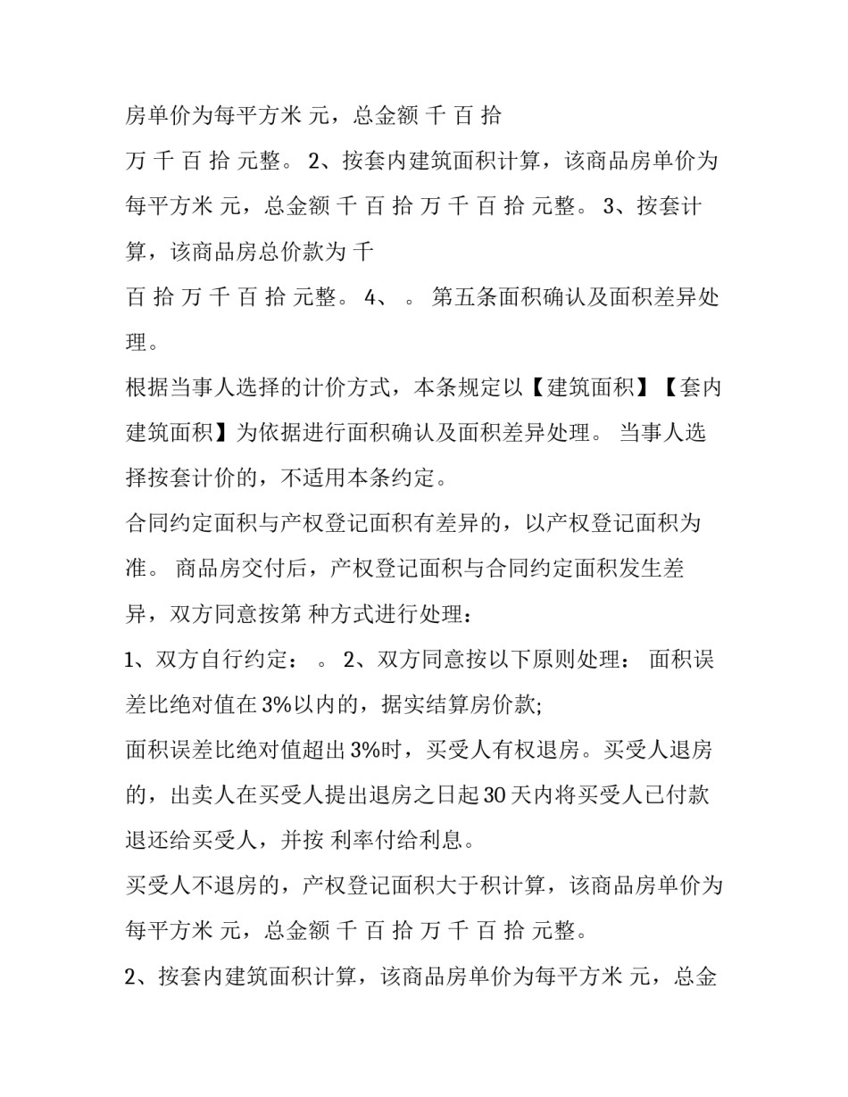 农村小区房买卖合同 农村小产权房买卖合同(13篇)_第2页