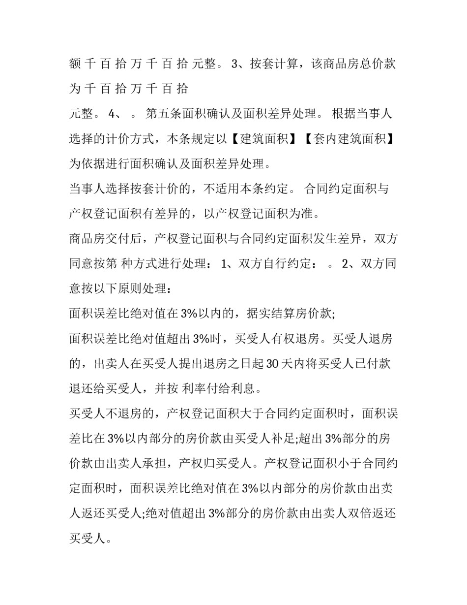 农村小区房买卖合同 农村小产权房买卖合同(13篇)_第3页