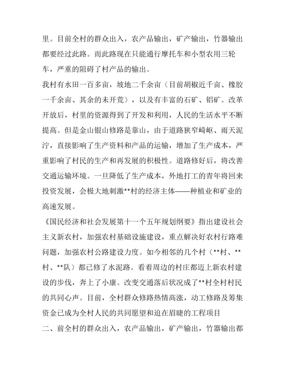 农村修路申请报告书(8篇)_第2页