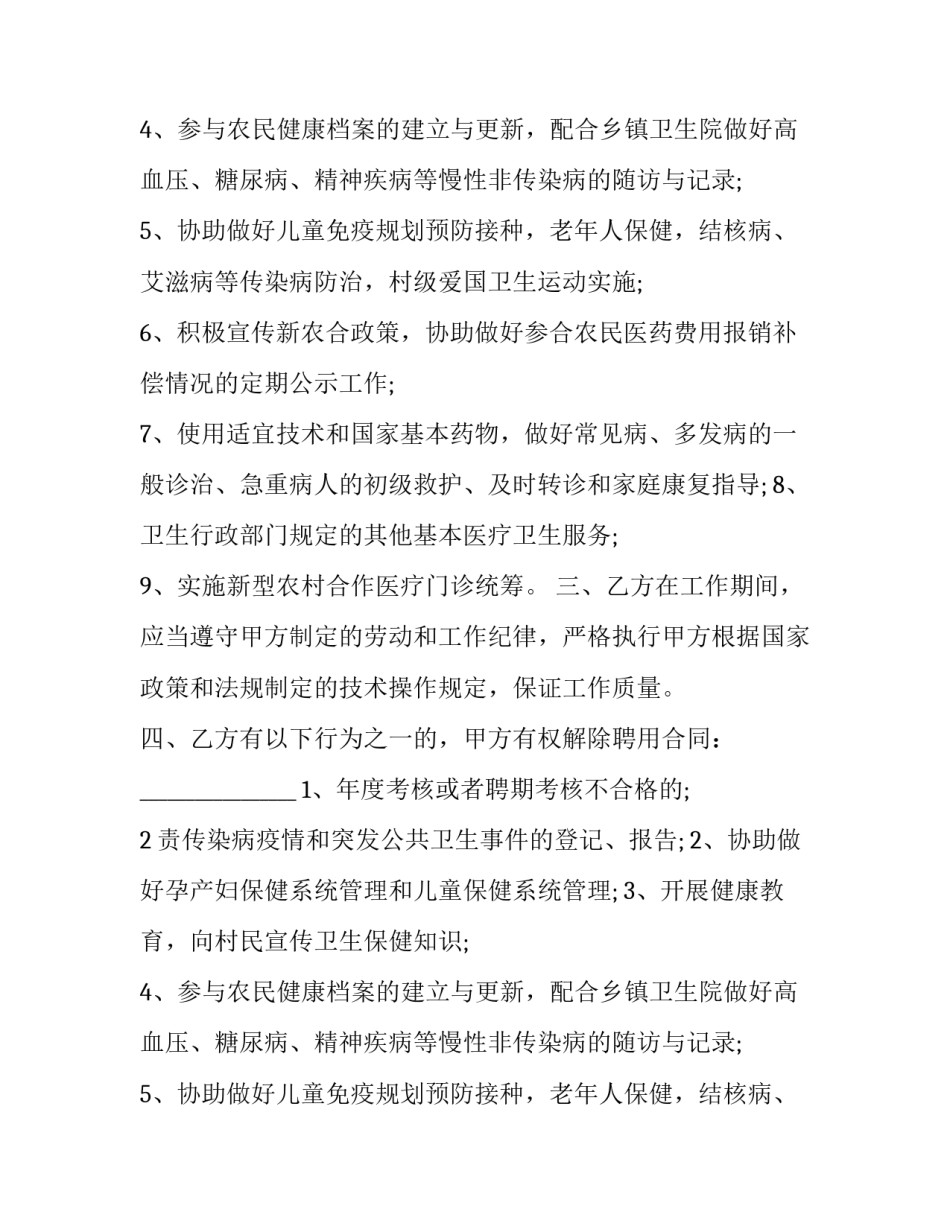 乡村医生聘用合同书模板 乡村医生聘用申请书(15篇)_第2页