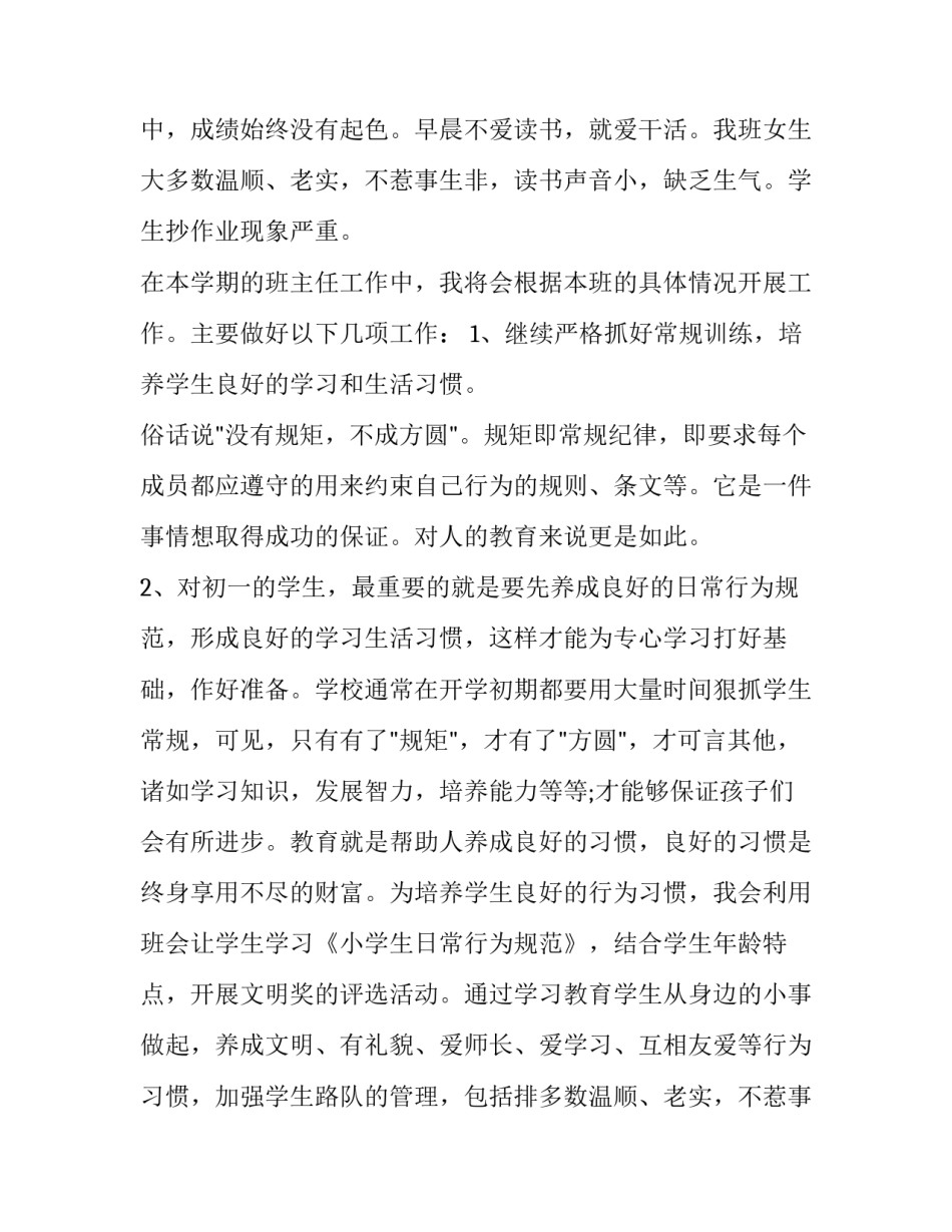 2023年高中班主任工作计划高二下学期(十篇)_第2页