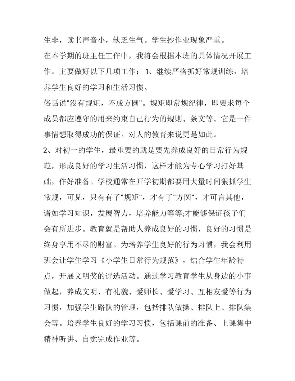 2023年高中班主任工作计划高二下学期(十篇)_第3页