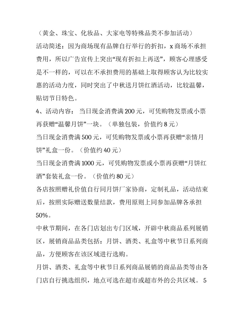 中秋节营销活动方案(大全13篇)_第2页