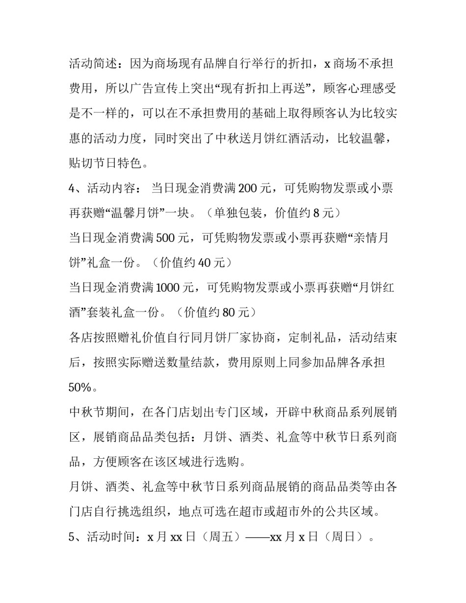 中秋节营销活动方案(大全13篇)_第3页
