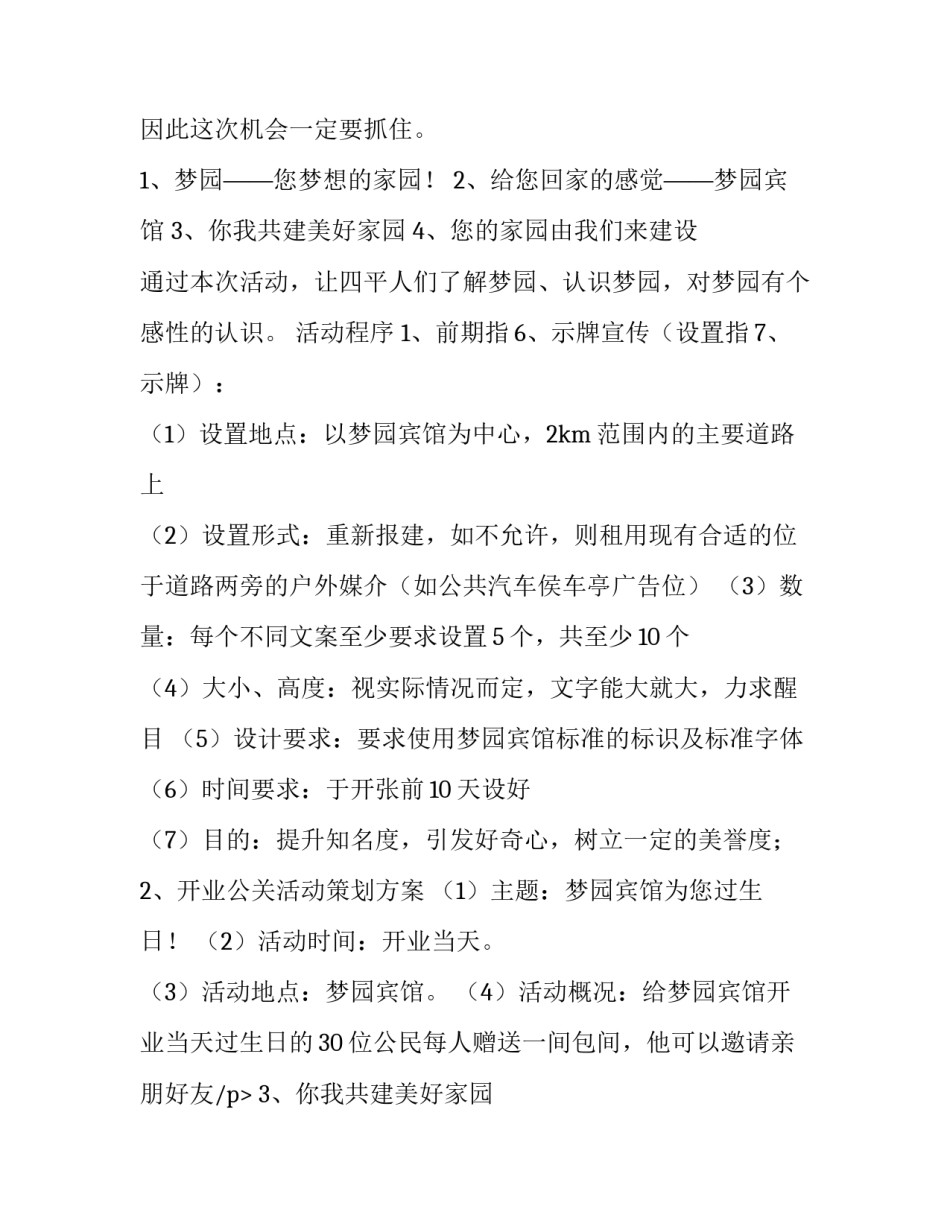 最新开业庆典策划方案流程(八篇)_第2页