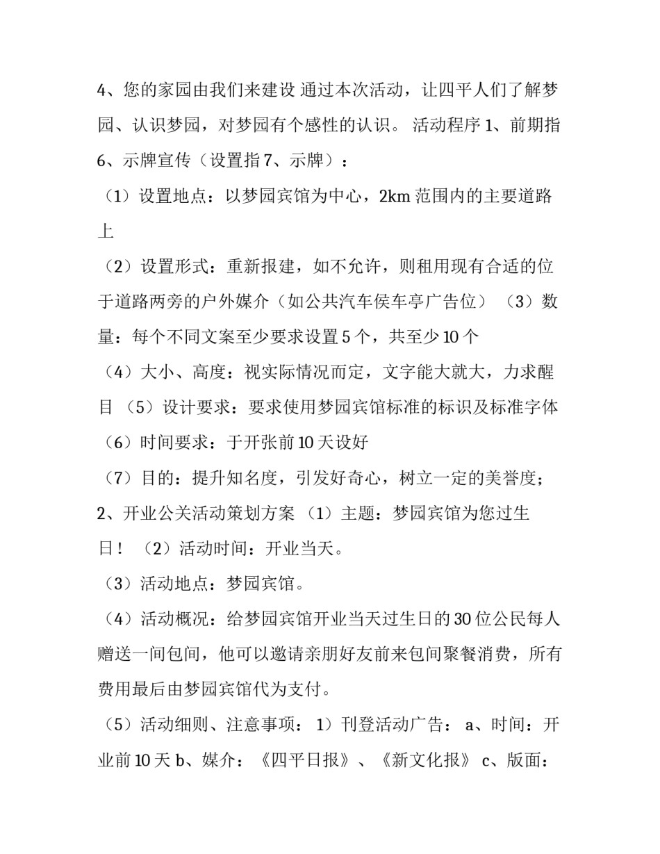 最新开业庆典策划方案流程(八篇)_第3页
