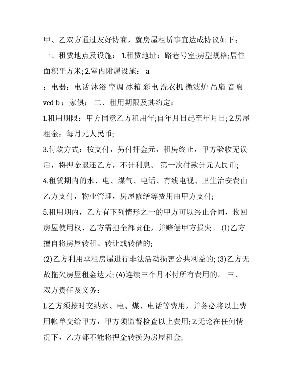 个人租房合同简单版免费 个人租房合同简单版(十七篇)_第3页