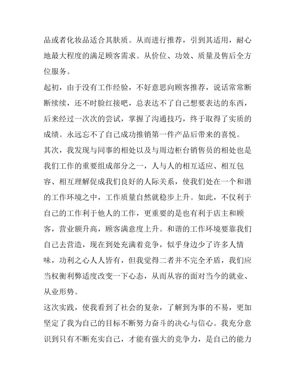 最新大学生社会实践报告 大学生社会实践报告900字左右(12篇)_第2页