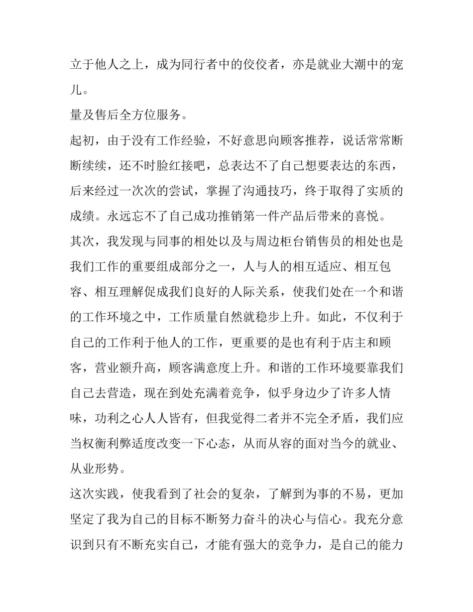 最新大学生社会实践报告 大学生社会实践报告900字左右(12篇)_第3页