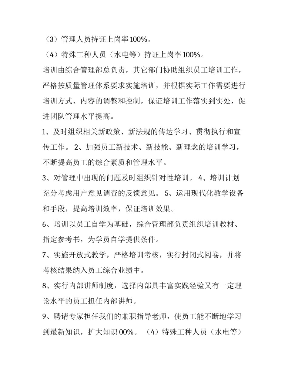 2023年公司员工培训方案设计 公司员工培训方案开题报告(六篇)_第2页