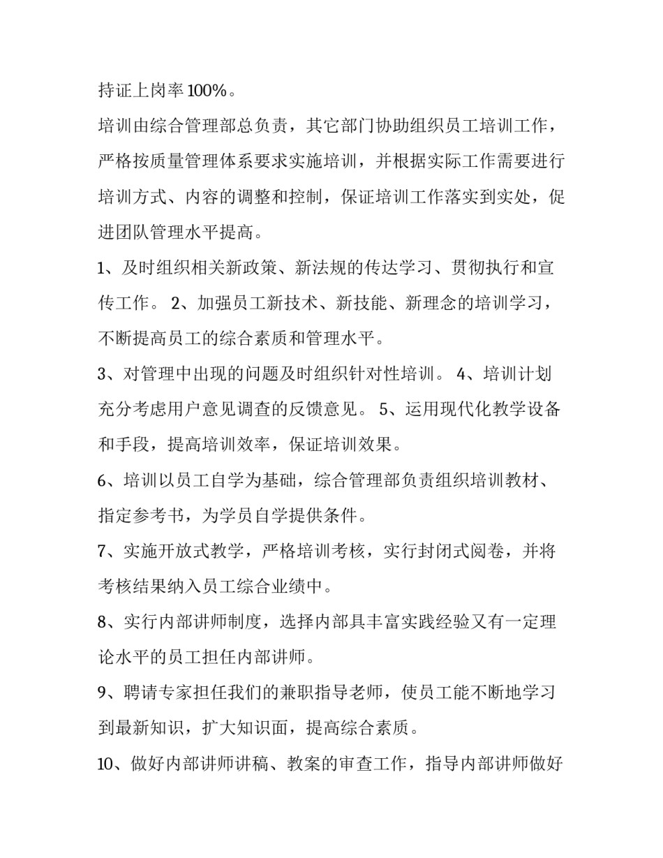 2023年公司员工培训方案设计 公司员工培训方案开题报告(六篇)_第3页