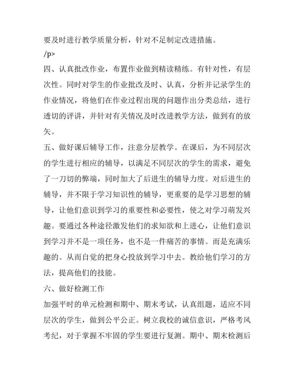 教师教学工作计划 教师教学工作计划个人(30篇)_第3页