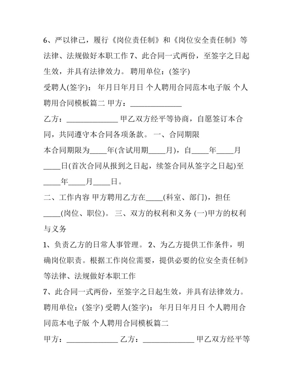 个人聘用合同范本电子版 个人聘用合同模板(十四篇)_第2页