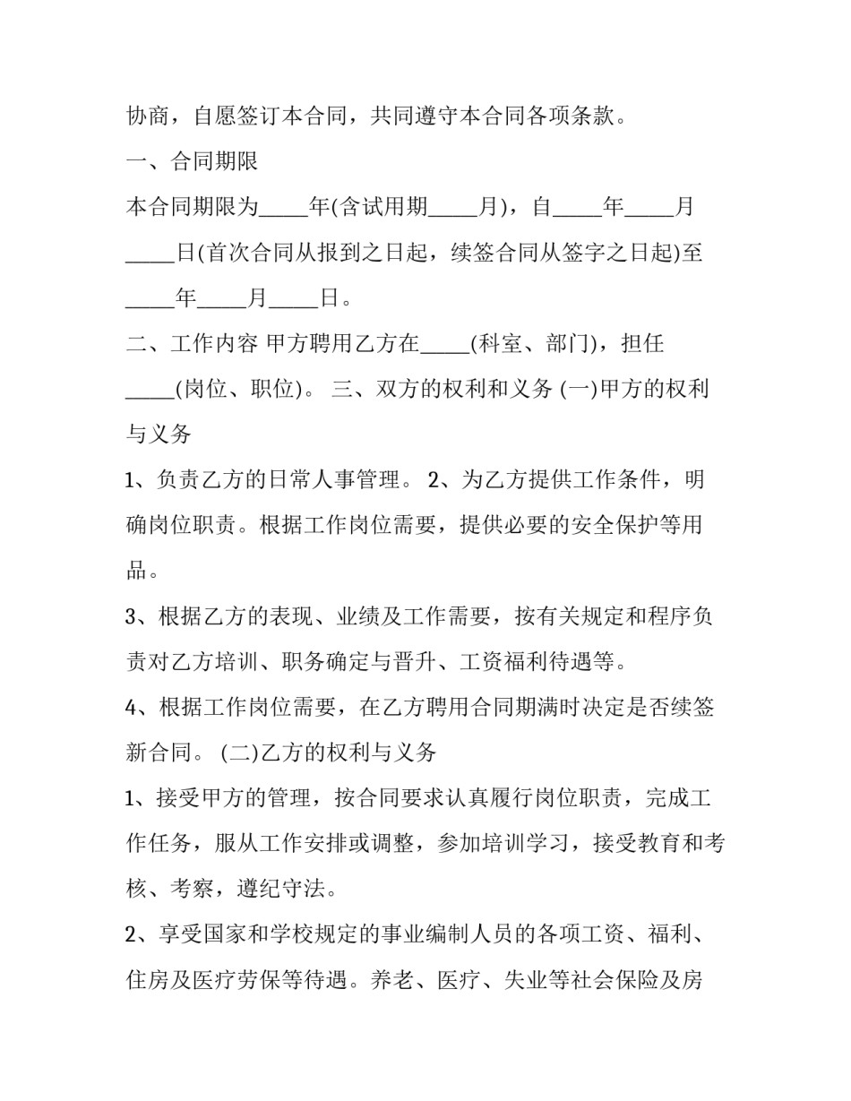 个人聘用合同范本电子版 个人聘用合同模板(十四篇)_第3页