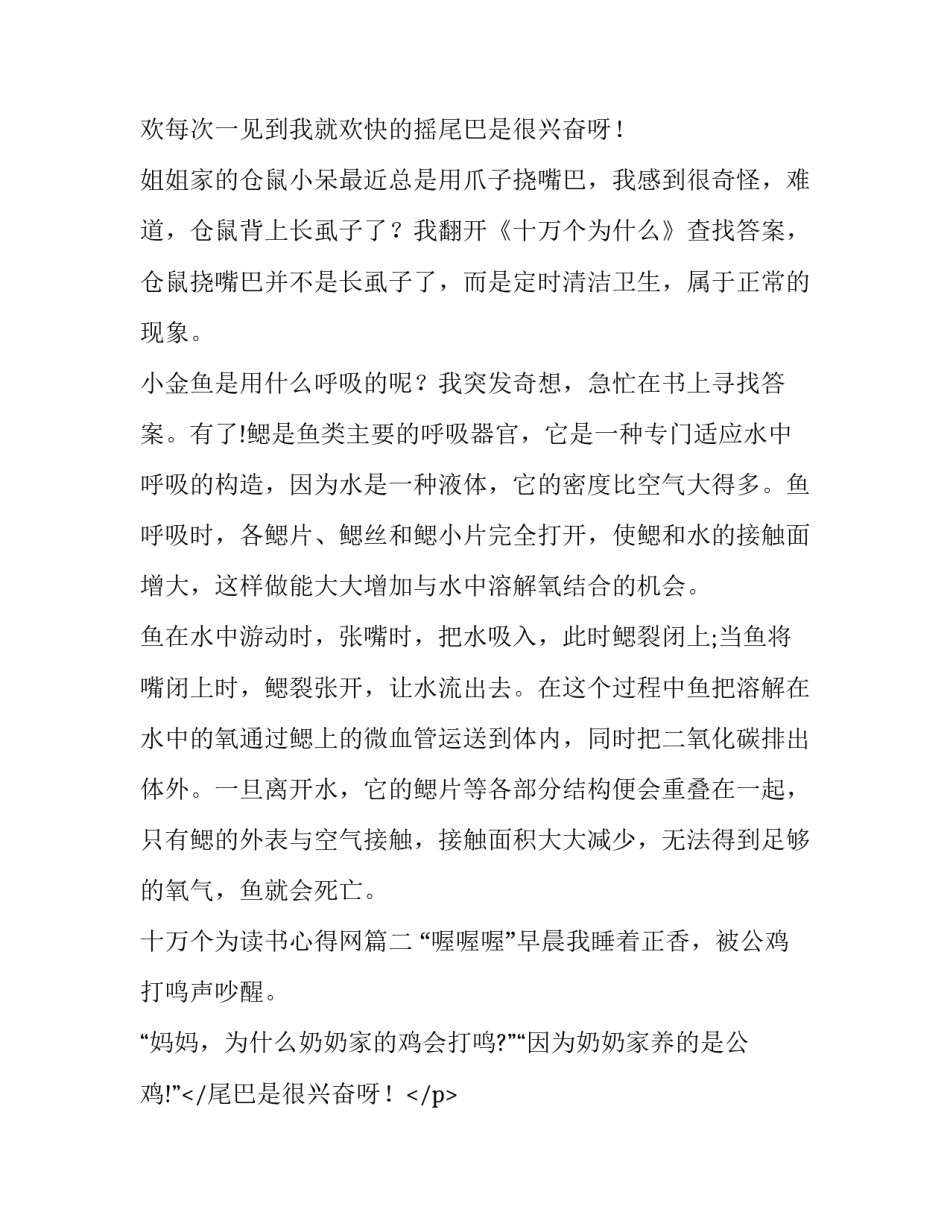 最新十万个为读书心得网 十万个为读书心得(模板15篇)_第2页