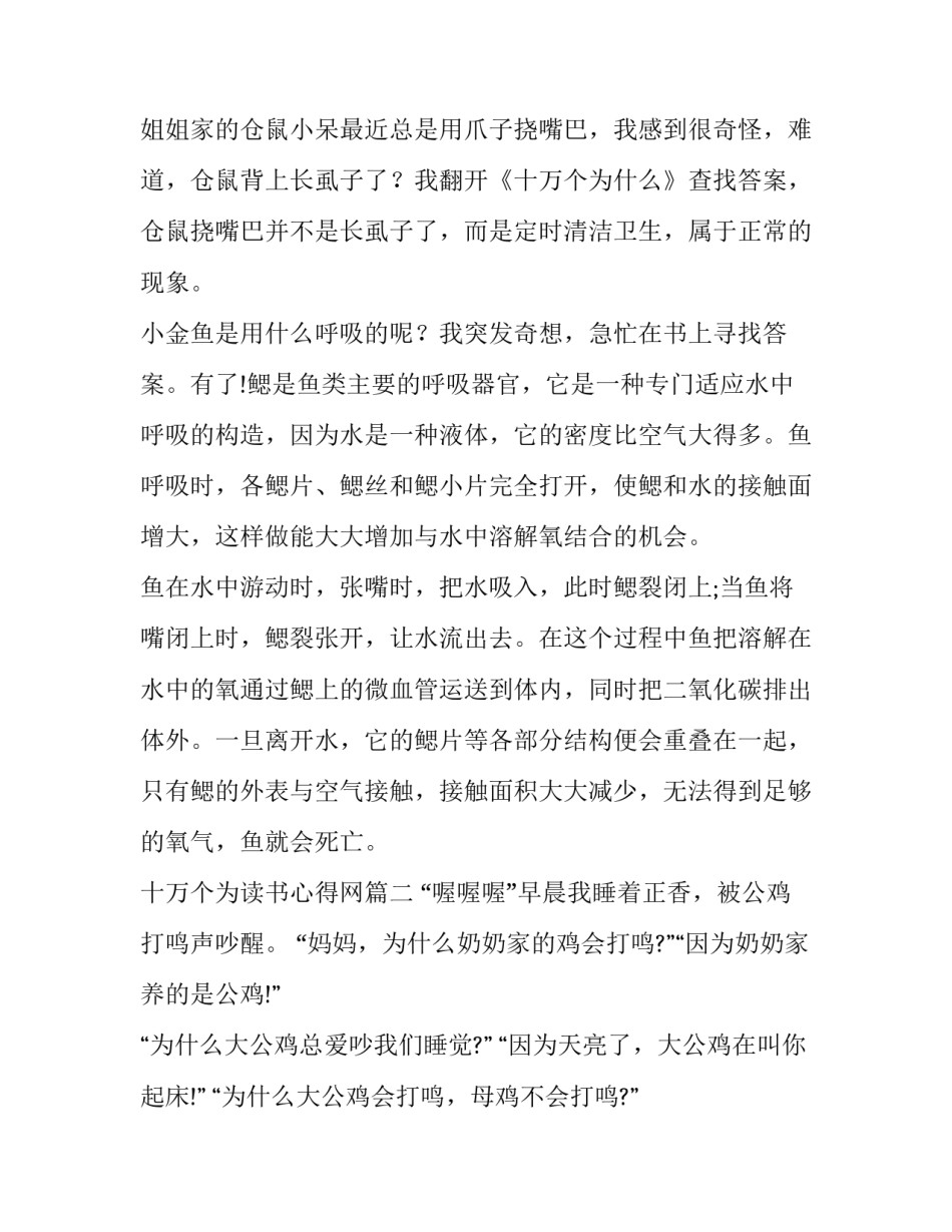 最新十万个为读书心得网 十万个为读书心得(模板15篇)_第3页