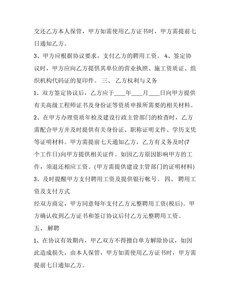 用人单位聘用合同协议书范本 聘用合同书范文(12篇)_第2页