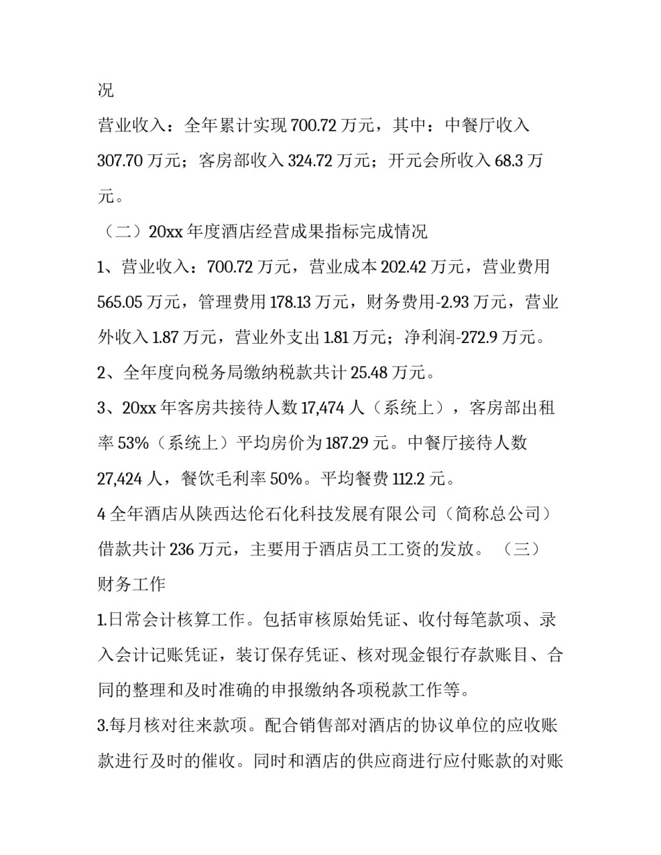 财务工作总结及工作计划 财务工作总结和财务工作计划(通用13篇)_第2页