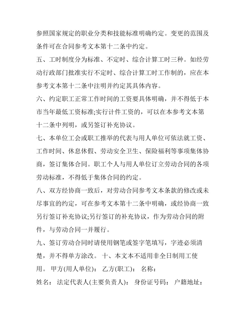 2023年企业聘用职工劳动合同书模板 2023年企业聘用职工劳动合同书模板图片(3篇)_第2页