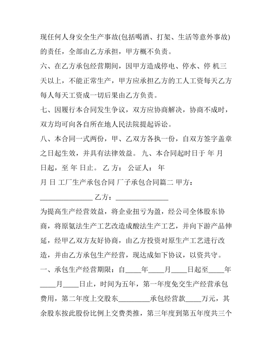 2023年工厂生产承包合同 厂子承包合同(6篇)_第3页