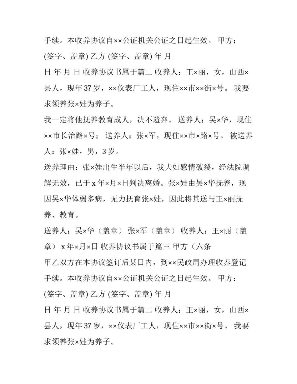 2023年收养协议书属于(九篇)_第2页