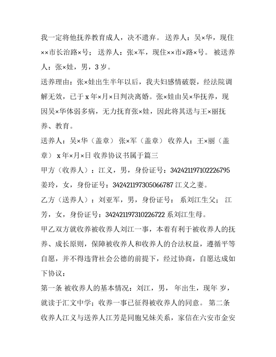 2023年收养协议书属于(九篇)_第3页