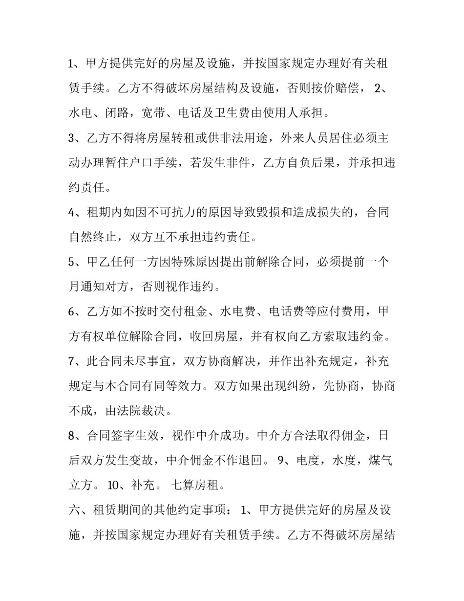 有中介的房屋租赁合同 中介的房屋租赁合同合法吗(12篇)_第2页