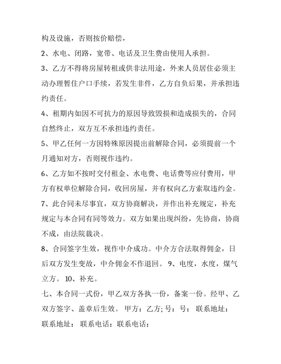 有中介的房屋租赁合同 中介的房屋租赁合同合法吗(12篇)_第3页