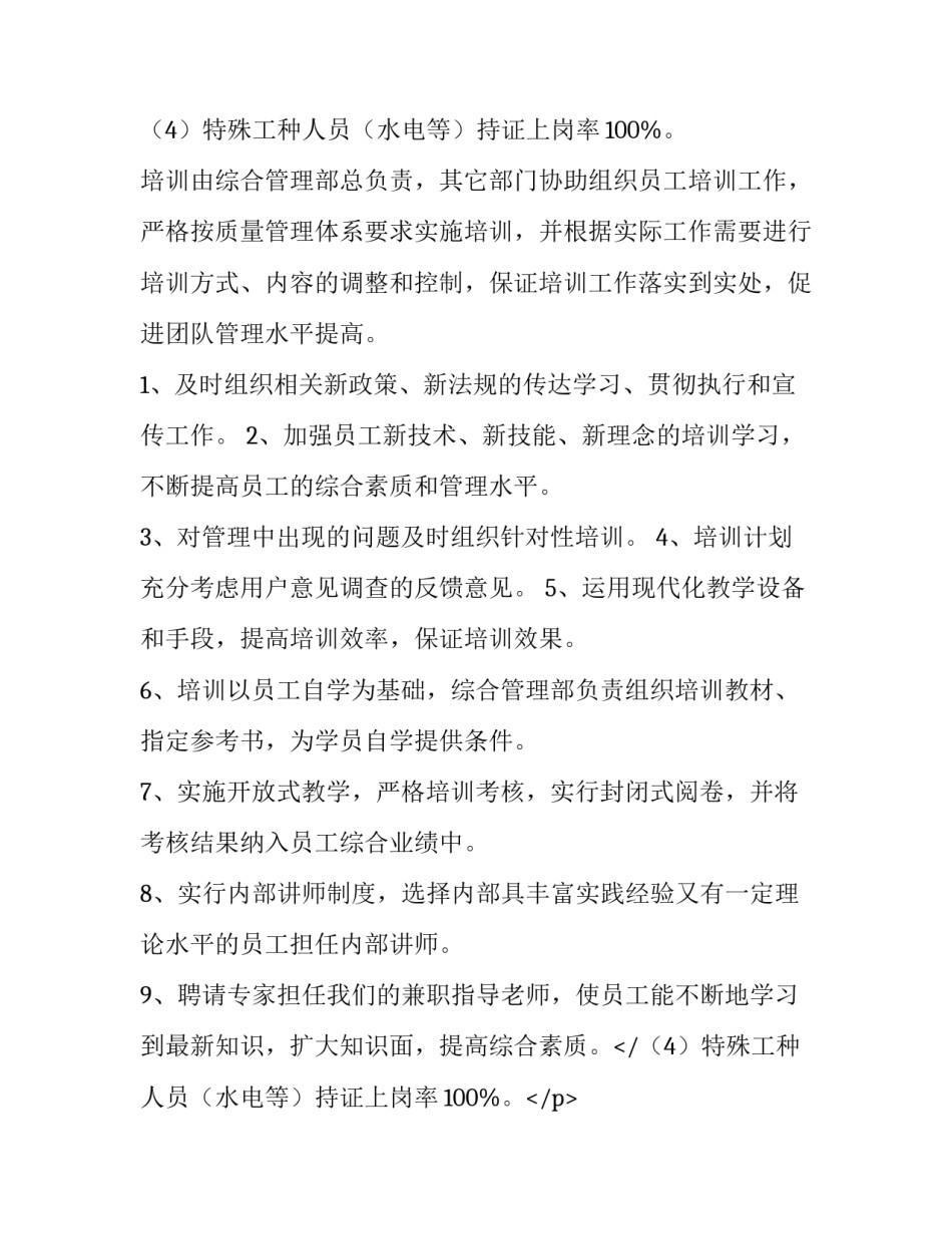 2023年公司员工培训方案分析 公司员工培训方案(6篇)_第2页