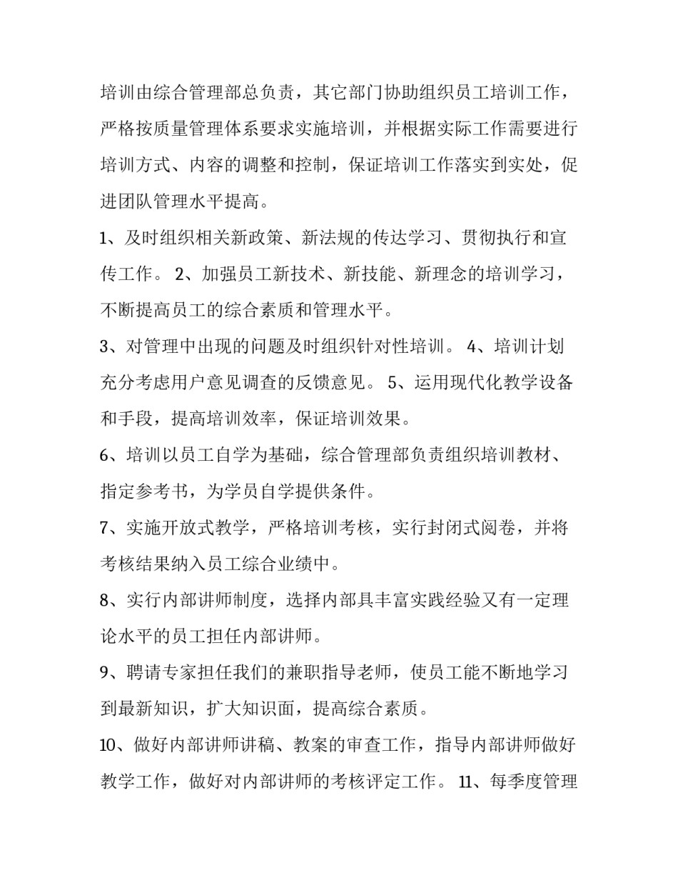 2023年公司员工培训方案分析 公司员工培训方案(6篇)_第3页