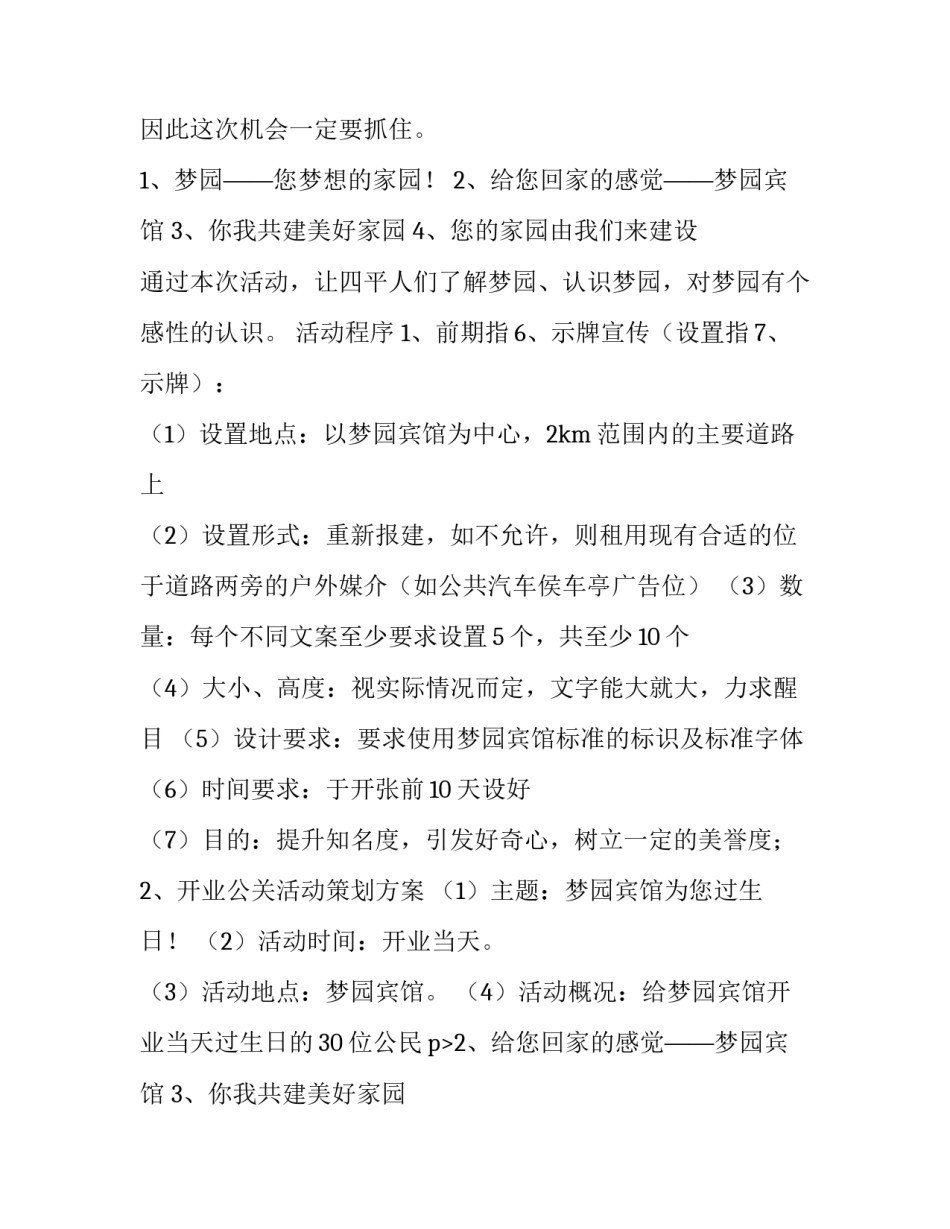 2023年开业庆典策划方案 银行开业庆典策划方案(八篇)_第2页