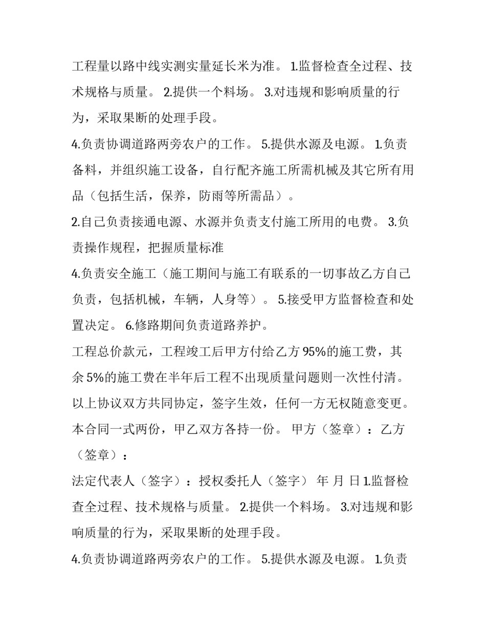 最新承包合同 承包合同版(十六篇)_第2页