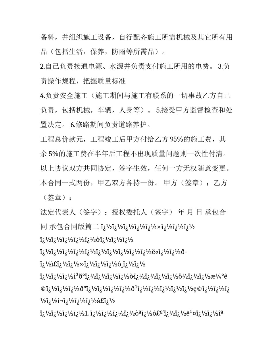 最新承包合同 承包合同版(十六篇)_第3页