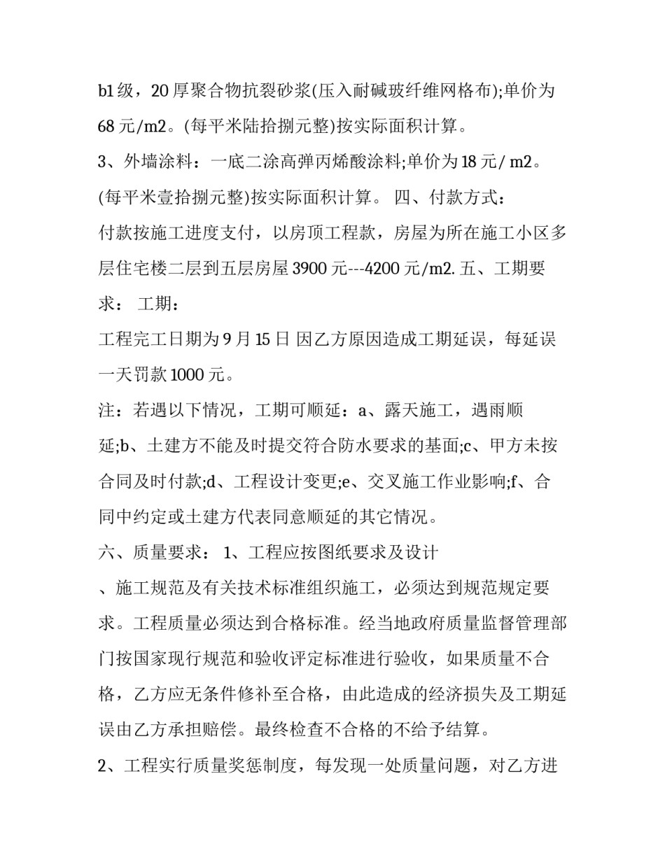 外墙腻子包工合同 外墙腻子包工合同书(三篇)_第3页