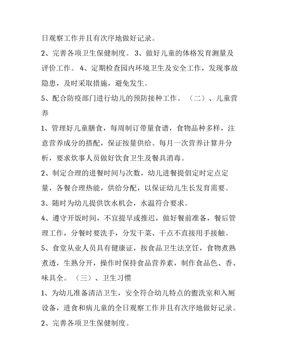 最新儿童保健工作计划(3篇)_第2页