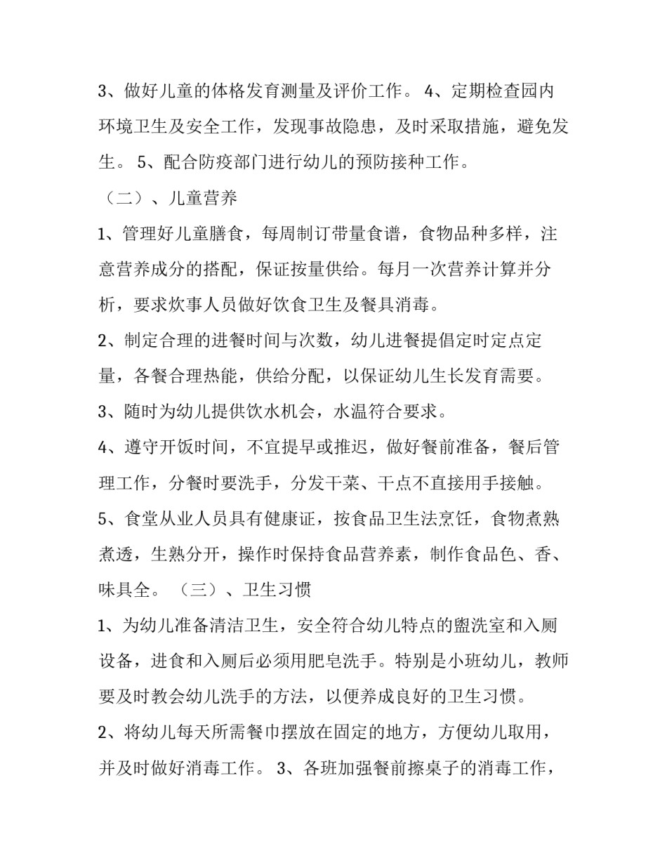 最新儿童保健工作计划(3篇)_第3页