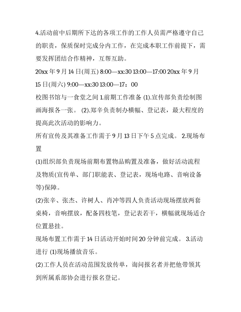 最新社团活动计划 社团的活动计划(8篇)_第2页
