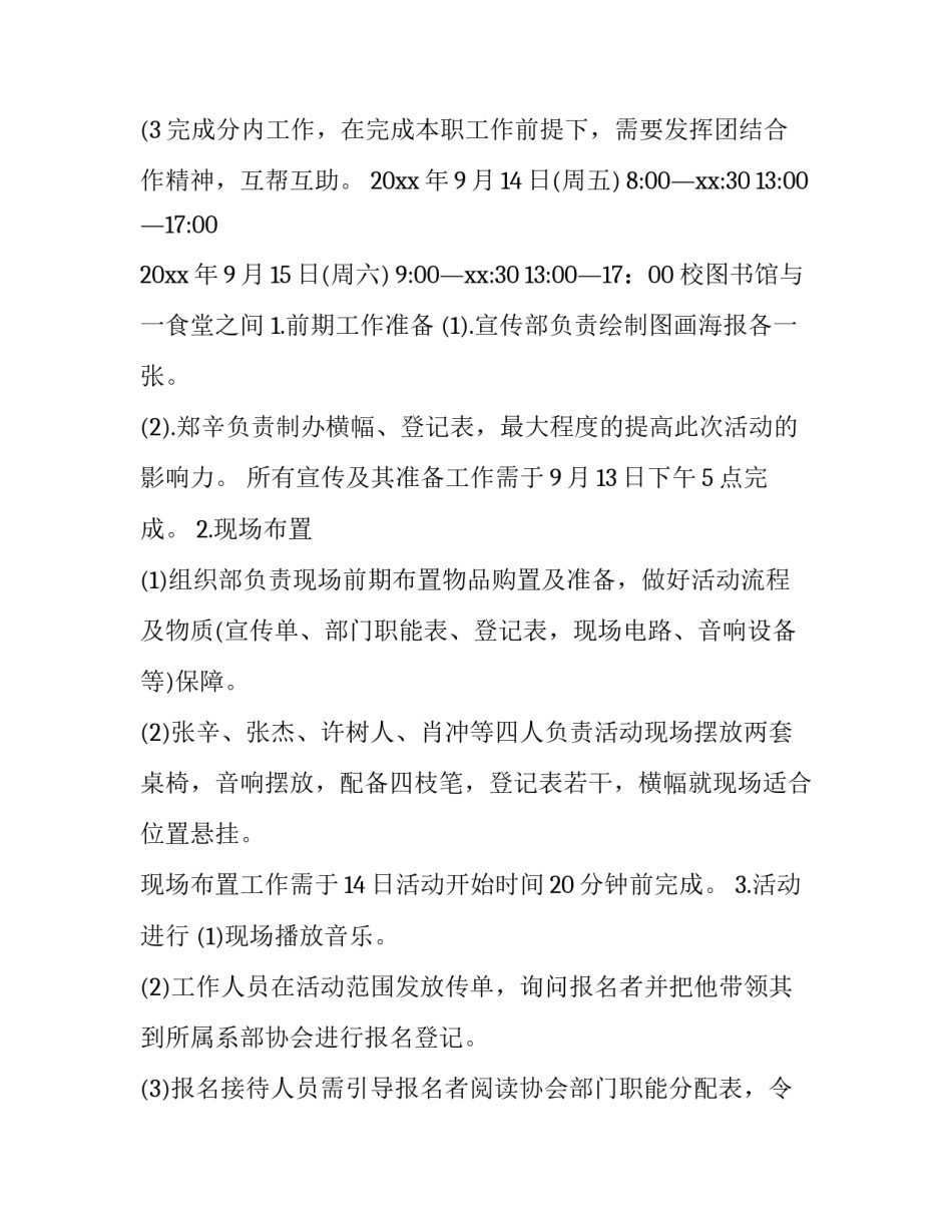 最新社团活动计划 社团的活动计划(8篇)_第3页