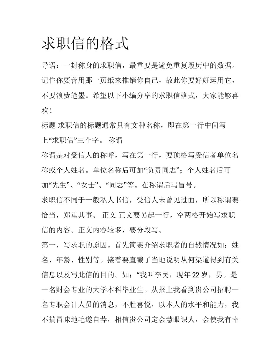 求职信的格式_第1页