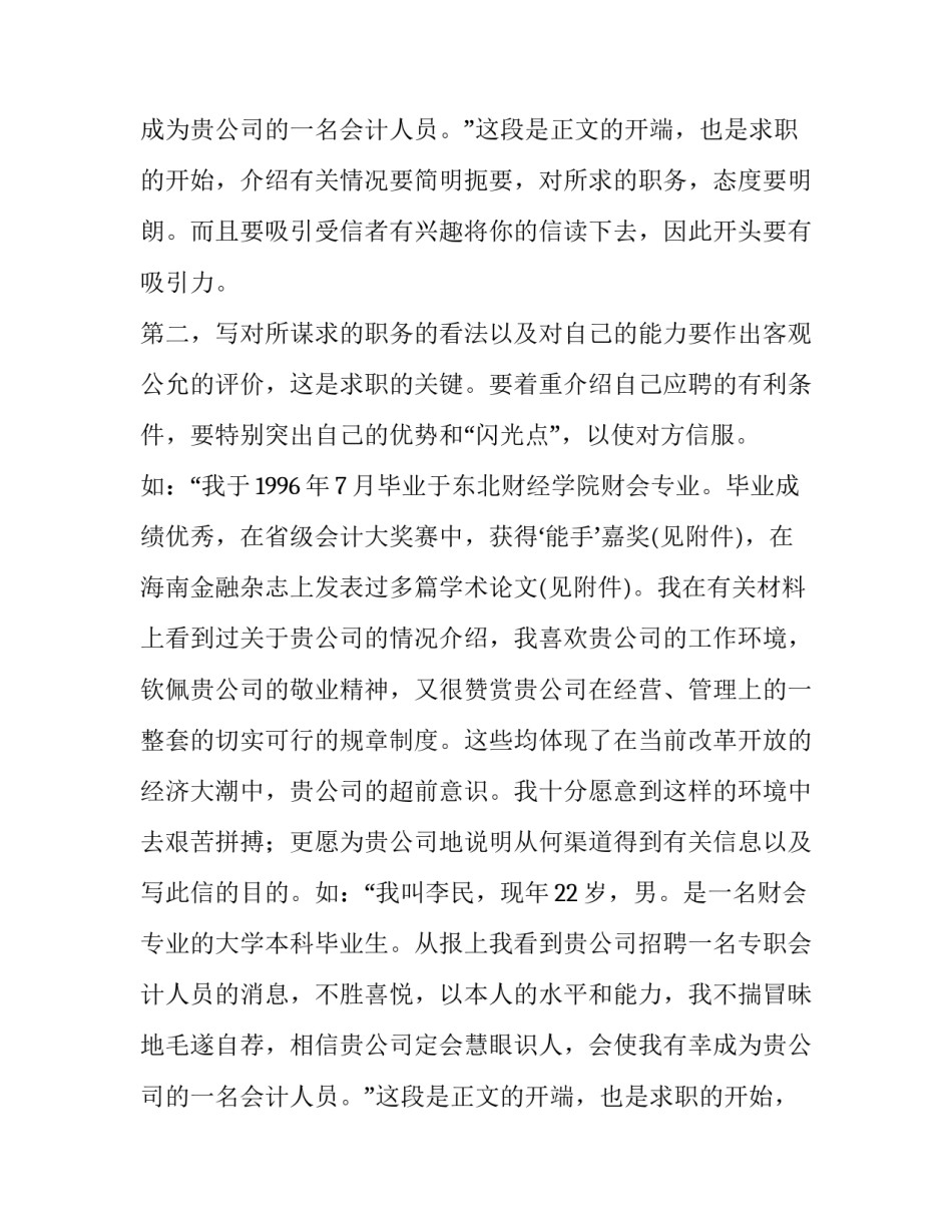 求职信的格式_第2页