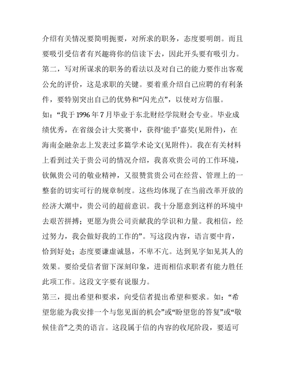 求职信的格式_第3页